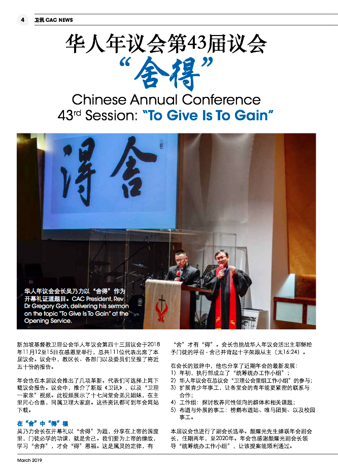 Chinese-Annual-Conference-43rd-Session-“To-Give-Is-To-Gain”