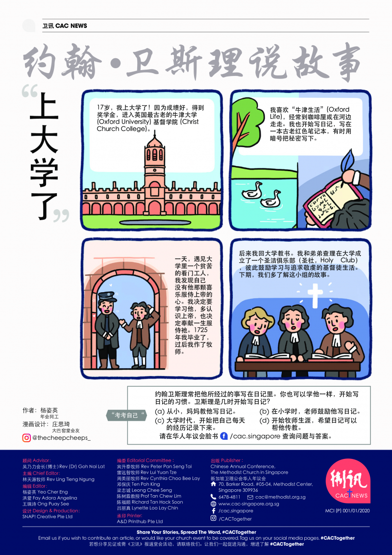 JUN2020_约翰卫斯理说故事 “上大学了”