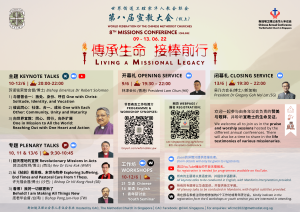 WFCMC8MC Summary Poster (A3) (简体)_lr