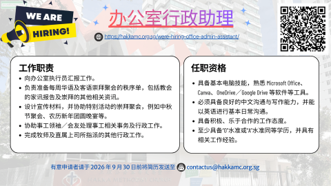 Hakka MC Office Admin Assistant (CN)